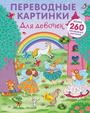 Переводные картинки