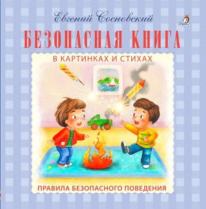 Моя самая первая книжка