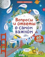 Книга с секретами