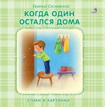 Моя самая первая книжка
