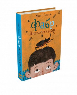 Трилогия Фабр