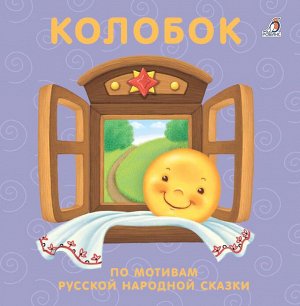 Моя самая первая книжка