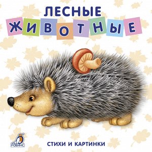 Моя самая первая книжка