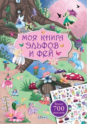 Книга с наклейками