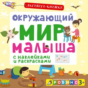 Активити-книжки