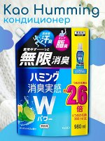Кондиционер-ополаскиватель Humming для белья (концентрат, аромат Прохладный цитрус) 980 мл