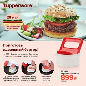 Чудо-котлетница