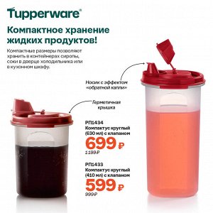 Компактус круглый (410 мл) с клапаном