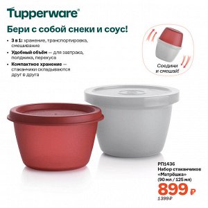 Набор стаканчиков "Матрешка" (90мл / 125мл)