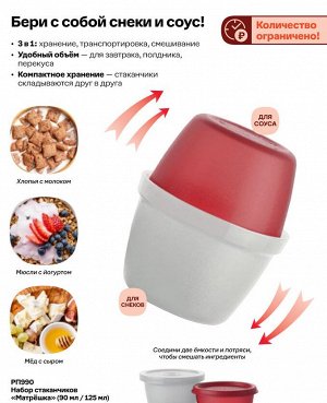 Набор стаканчиков "Матрешка" (90мл / 125мл)
