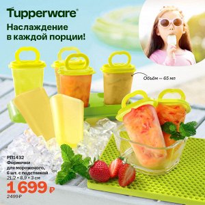 Формочки для мороженого, 6 шт. с подставкой