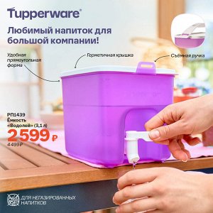 Ёмкость "Водолей" (3,1 л)