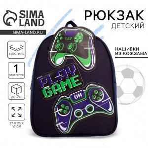 Рюкзак школьный текстильный «Джойстик», с нашивками, 27х23x10 см