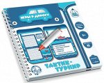 Игры в дорогу. &quot;Тактик-турнир&quot;