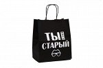 Пакет подарочный- Ты стал старый