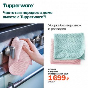 Салфетка универсальная, 2 шт.