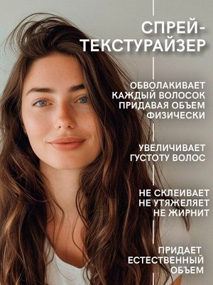 Спрей для объема волос текстурирующий VOLUME&CARE GC HAIR 250 мл