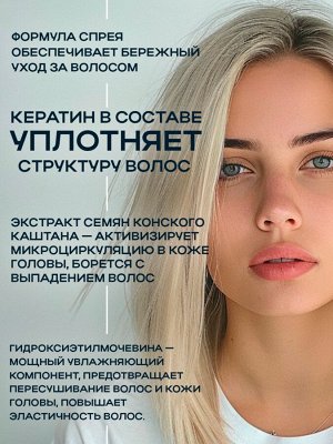 Спрей для объема волос текстурирующий VOLUME&CARE GC HAIR 250 мл