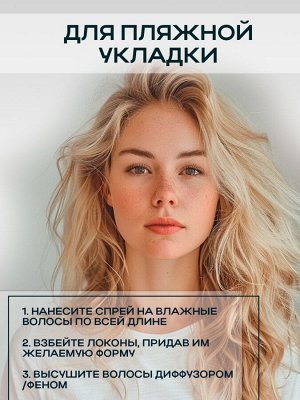 Спрей для объема волос текстурирующий VOLUME&CARE GC HAIR 250 мл