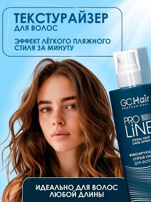 Спрей для объема волос солевой текстурирующий 250 мл GC HAIR