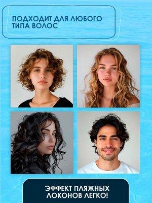 Спрей для объема волос солевой текстурирующий 250 мл GC HAIR
