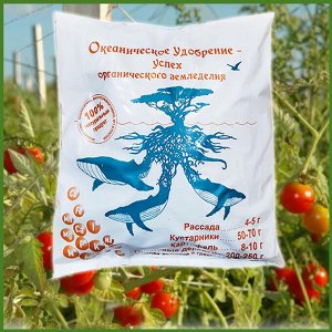 Океаническое удобрение