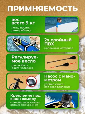 Надувная доска для SUP (САП) серфинга SUPFR02E