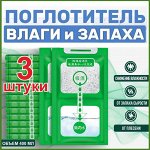 Поглотитель влаги и запаха для дома подвесной, осушитель воздуха 3 штуки