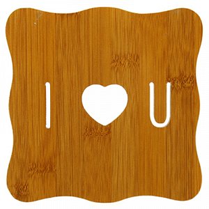 Подставка бамбук/МДФ под горячее "I love you" 14х14х0,5см, в п/эт упаковке (Китай)