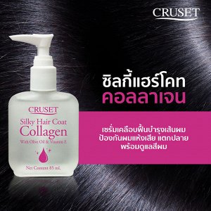 Масло для волос Cruset Silky Hair Coat Collagen with olive oil& Vitamin E 30 ml.