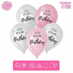 Воздушные шары латексные 12" It`s my birthday, 25 шт.