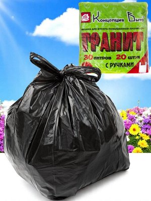 Мешки для мусора с ручками, 30л, черные, в пачке 20шт, ПНД, 12мкм, 30х60см, прочные,КБ "Гранит",шк0400
