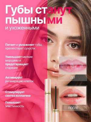 Сыворотка для объема и восстановления кожи губ Lanbena светло-розовый