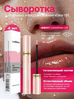 Сыворотка для объема и восстановления кожи губ Lanbena светло-розовый