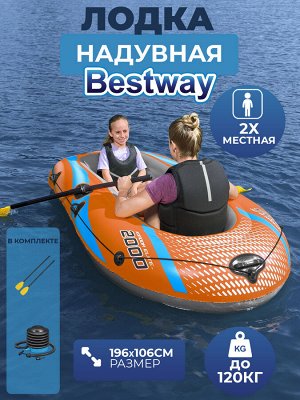 Надувная лодка Bestway "Kondor Elite 2000" 196 х 106 см, весла, насос, до 120 кг