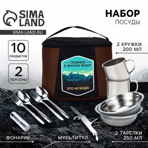 Подарочный набор посуды для похода «Главные в жизни вещи», 10 предметов