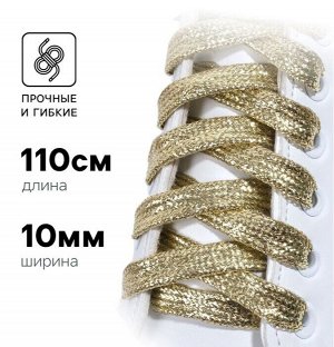 Шнурки для обуви, пара, плоские, 8 мм, 110 см