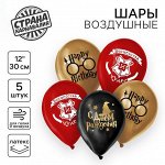 Набор воздушных шаров 5 шт., 12&quot;&quot; «С днем рождения», шляпа