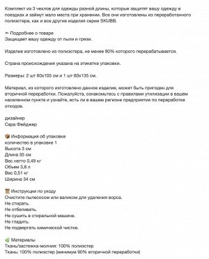 SKUBB, Чехол для одежды, комплект из 3 предметов, белый
