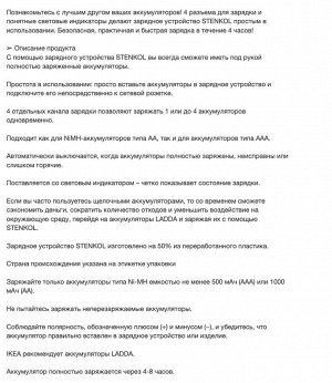 STENKOL, Зарядное устройство для аккумулятора