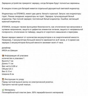 STENKOL, Зарядное устройство для аккумулятора