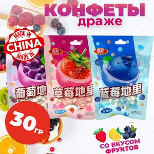 Конфеты драже "Бобы" 30 гр
