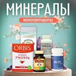 Минералы — монопрепараты из Японии
