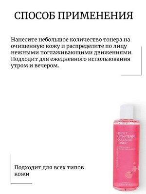 Jigott Антивозрастной тонер с коллагеном Ultimate Real Collagen Toner