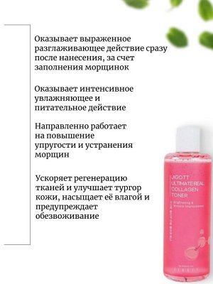 Jigott Антивозрастной тонер с коллагеном Ultimate Real Collagen Toner