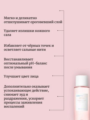 SKIN1004 Тонер для сужения пор с центеллой Madagascar Centella Poremizing Clear Toner