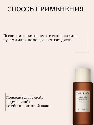 SKIN1004 Тонер-эссенция с пробиотиками Madagascar Centella Probio-Cica Essense Toner