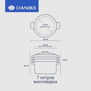 Мантоварка нержавеющая сталь, 26 см, 7 л, 4 секции, Daniks, крышка стекло, индукция, металлические ручки, глянец, SD-S26-4
