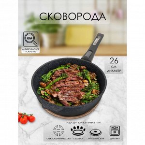 Сковорода литой алюминий, 26 см, антипригарное покрытие, Мечта, Premium grey, серая, съемная ручка, 026901