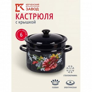 Кастрюля эмалированная сталь, 6 л, с крышкой, крышка сталь, бостон, цилиндрическая, Керченский металлургический завод, Апрель, 41815-183/6-У4
